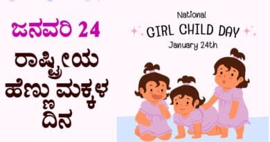National-Girl-Child-Day