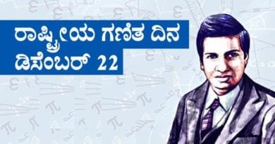 National-Mathematics-Day