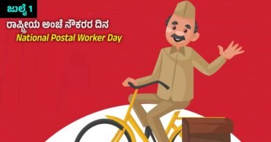 National Postal Worker Day