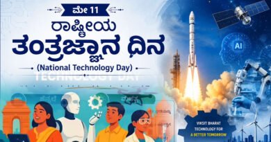 National-Technology-Day