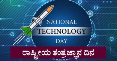 National-Technology-Day