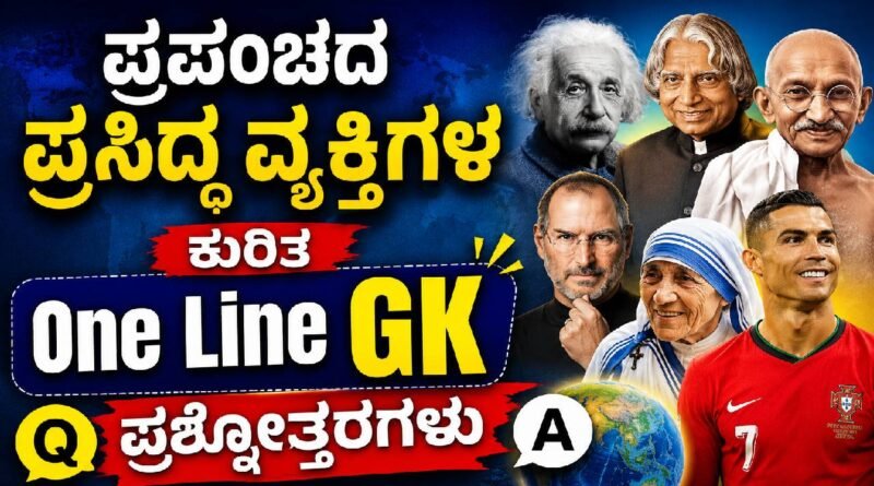 One Line GK Questions and Answers