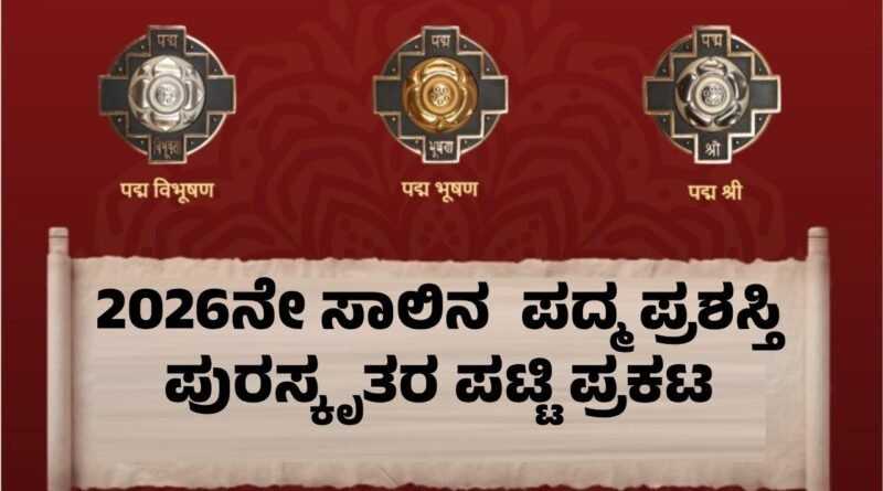 Padma Awards 2026