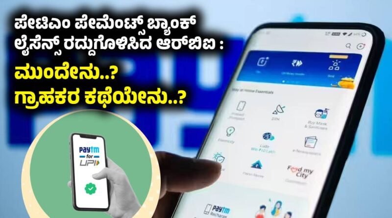 Paytm Payments Bank
