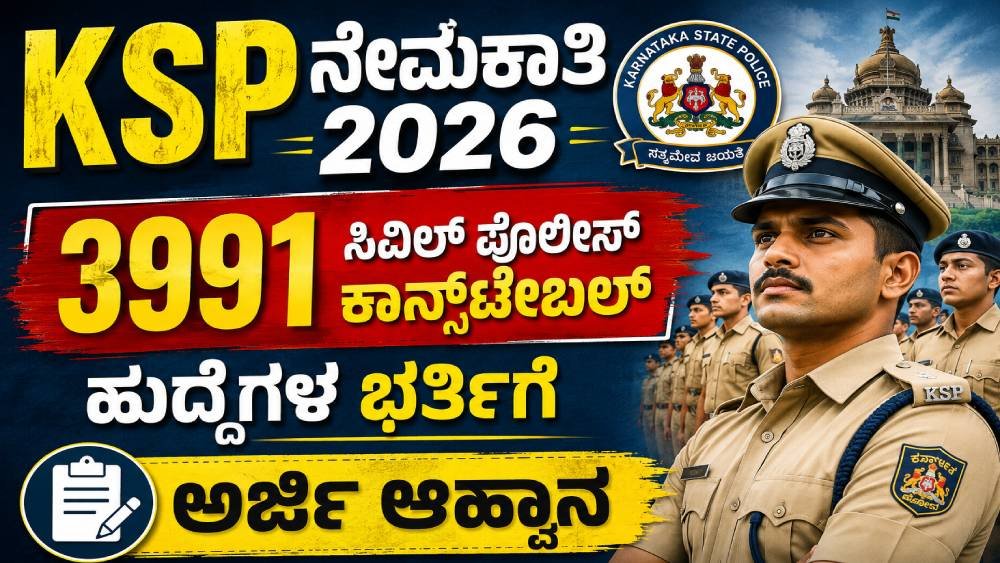 Police Constable Recruitment | GK KANNADA Police Constable Recruitment