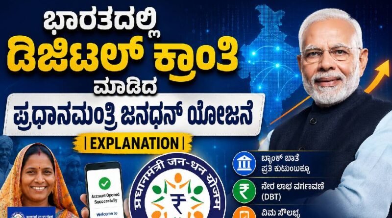 Pradhan Mantri Jan Dhan Yojana
