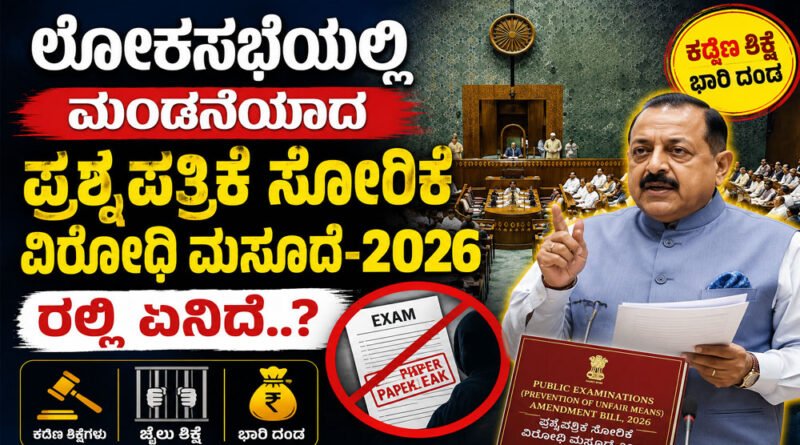 Public Examinations Amendment Bill 2026