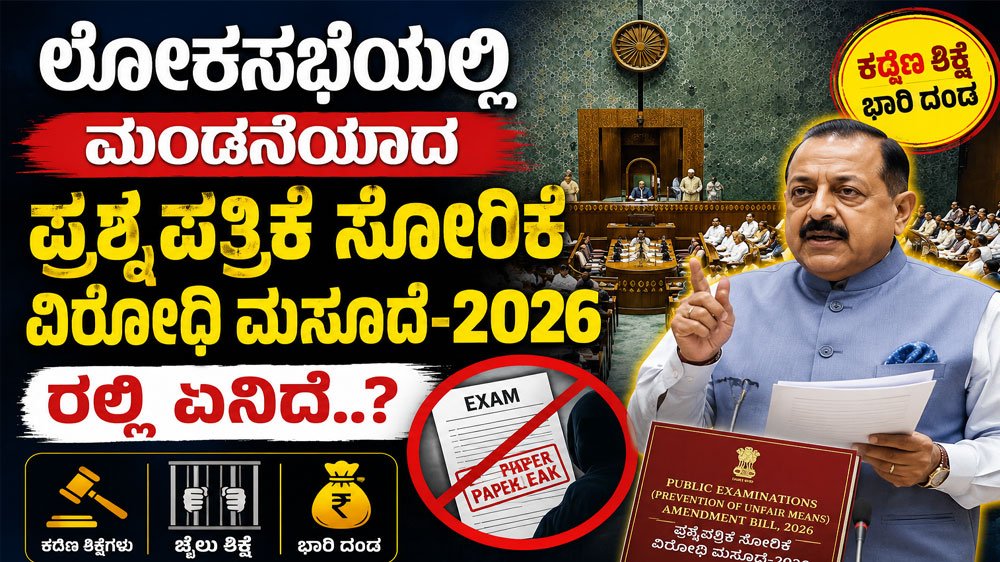 Public-Examinations-Amendme | GK KANNADA Public-Examinations-Amendme