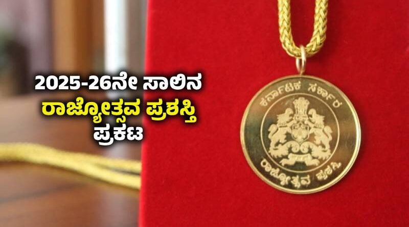 Rajyotsava Awards