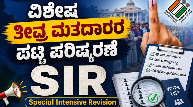 SIR-Special-Intensive-Revis | GK KANNADA SIR-Special-Intensive-Revis