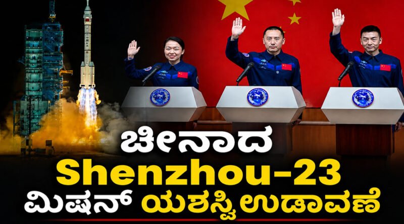 Shenzhou 23 crew