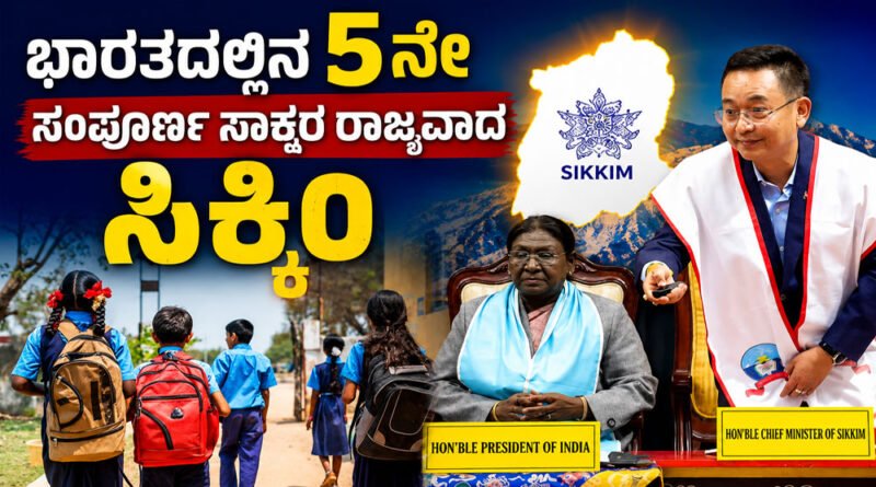 Sikkim-Becomes-Fifth-Fully-