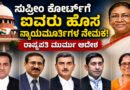 Supreme-Court-Judges-Appoin