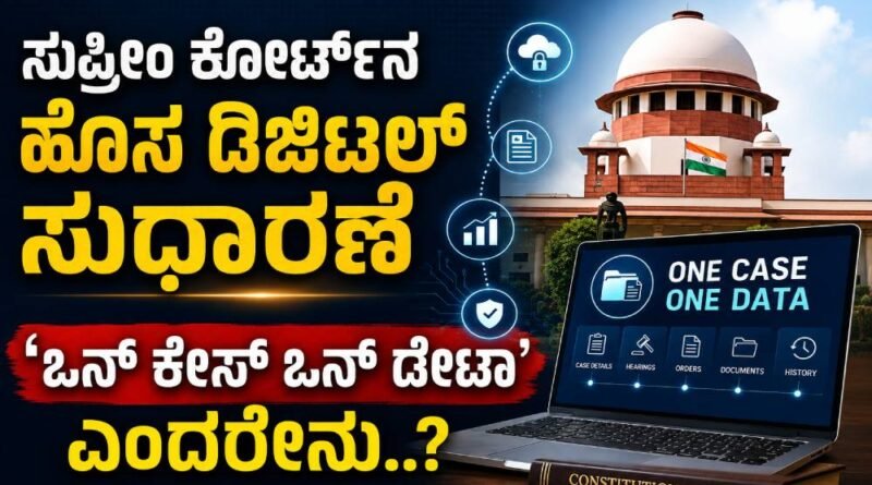 Supreme Court Reform One Case One Data
