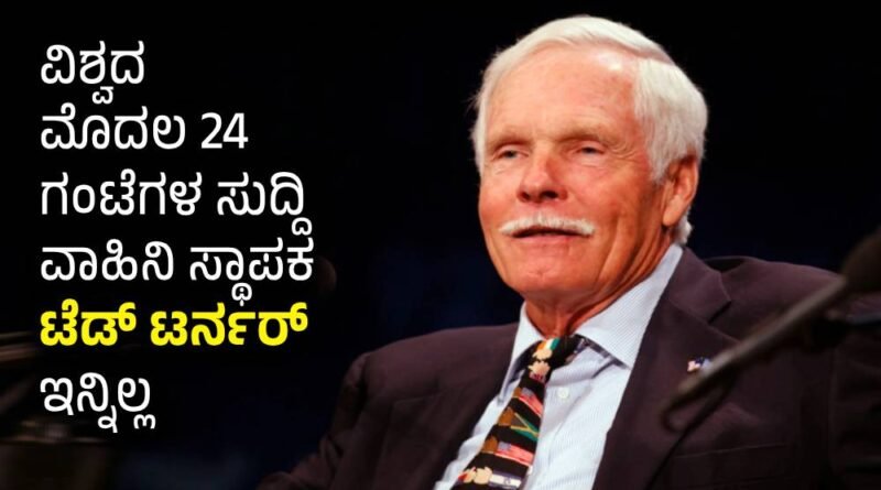 Ted Turner