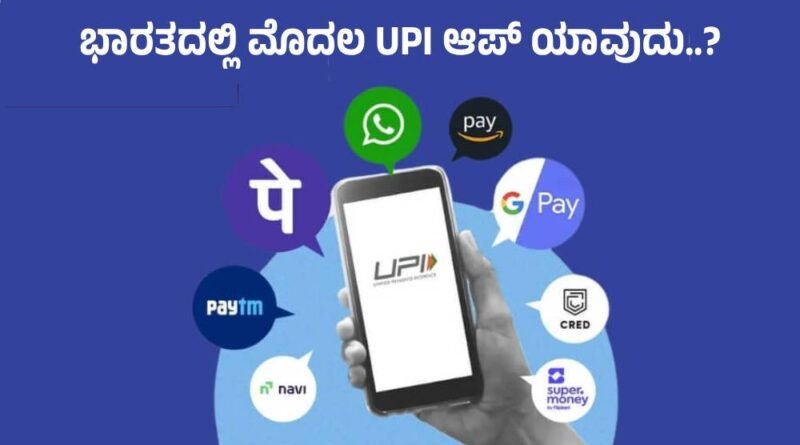 UPI App