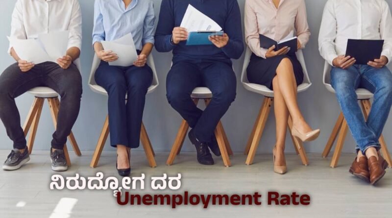 Unemployment Rate
