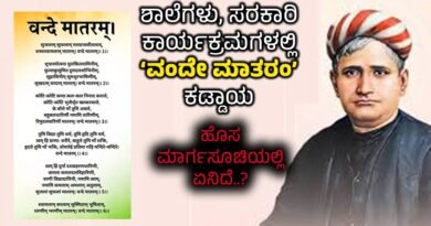 Vande Mataram