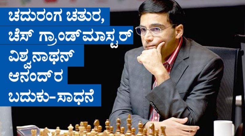 Viswanathan-Anand