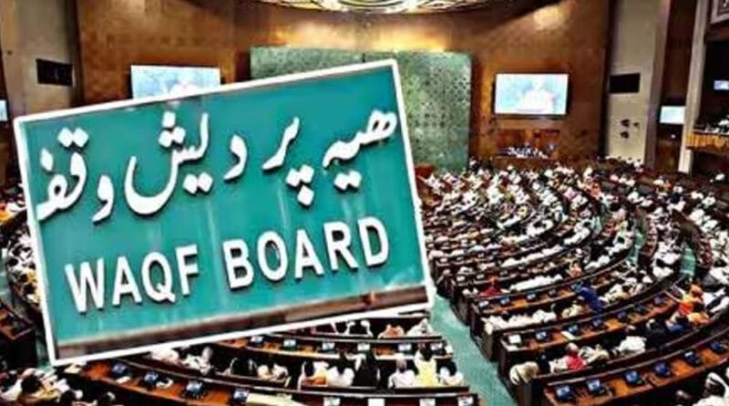 Waqf Amendment Bill