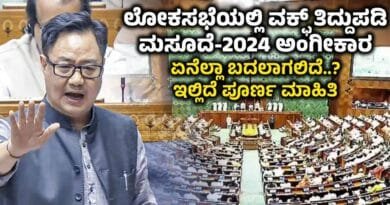 Waqf-Amendment-Bill Passed