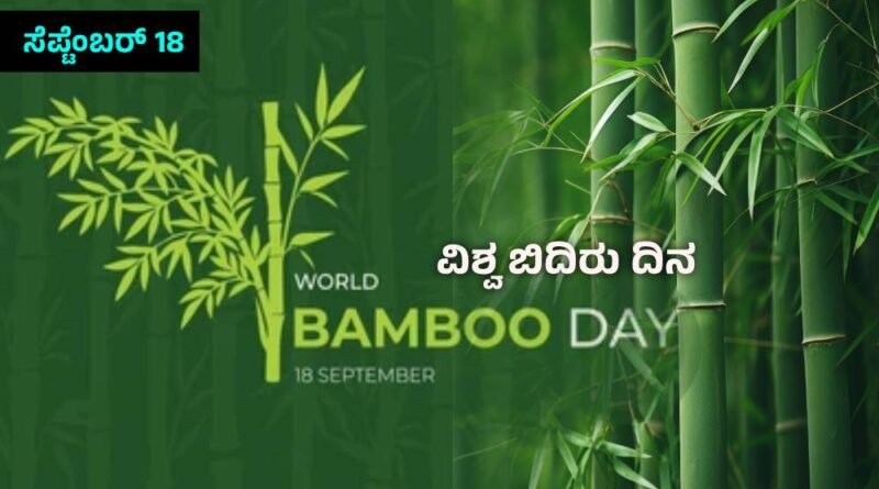 World Bamboo Day