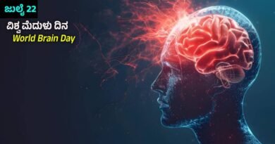 World Brain Day