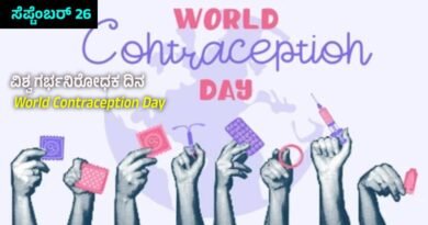 World Contraception Day