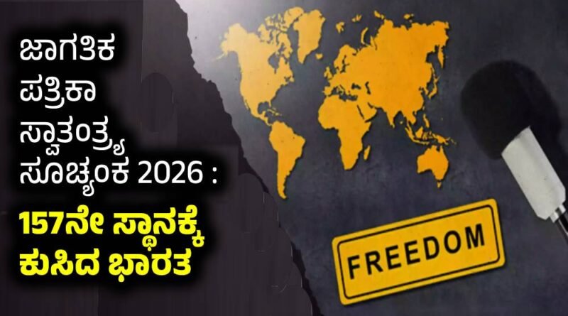 World Press Freedom Index 2026