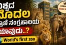 World first zoo