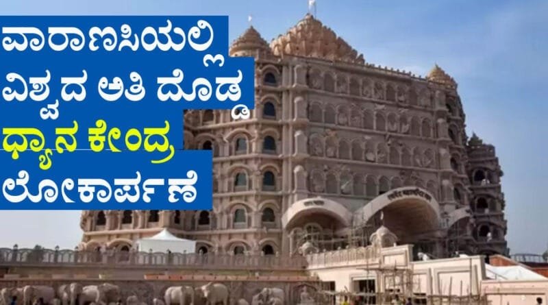 World's-Largest-Meditation-