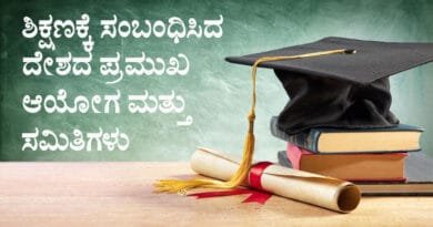 education-commissions