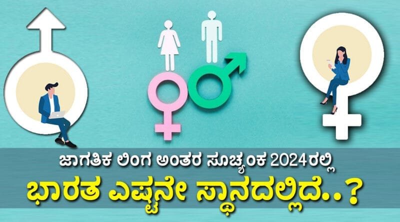 global-gender-gap-index