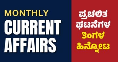 monthly current affairs