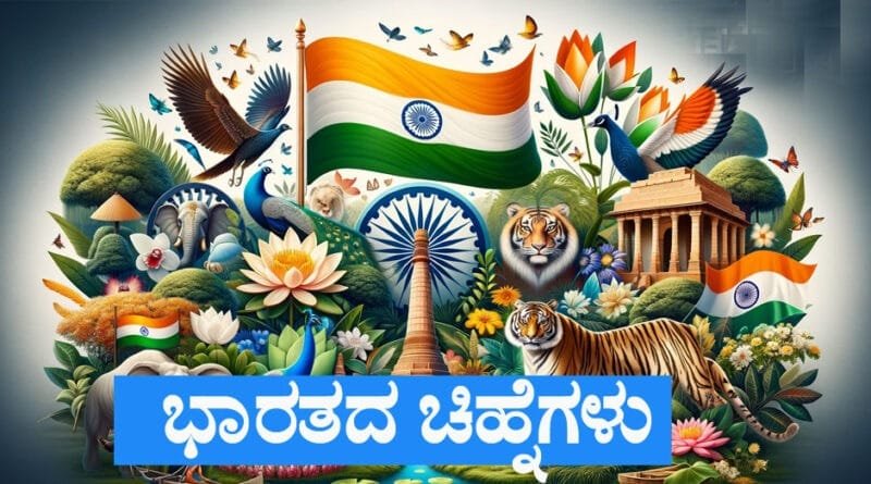 symbols-of-india